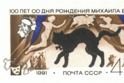 Carte postale de Russie : Le Maître et Marguerite